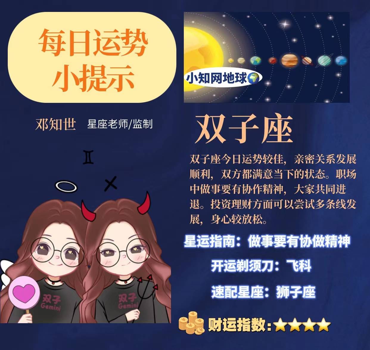 2024年4月15日十二星座运势小知网星座金牛座巨蟹座狮子座运势