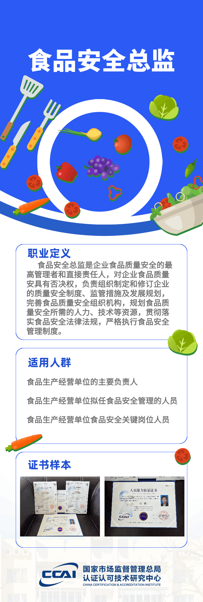 食品安全十条原则图片