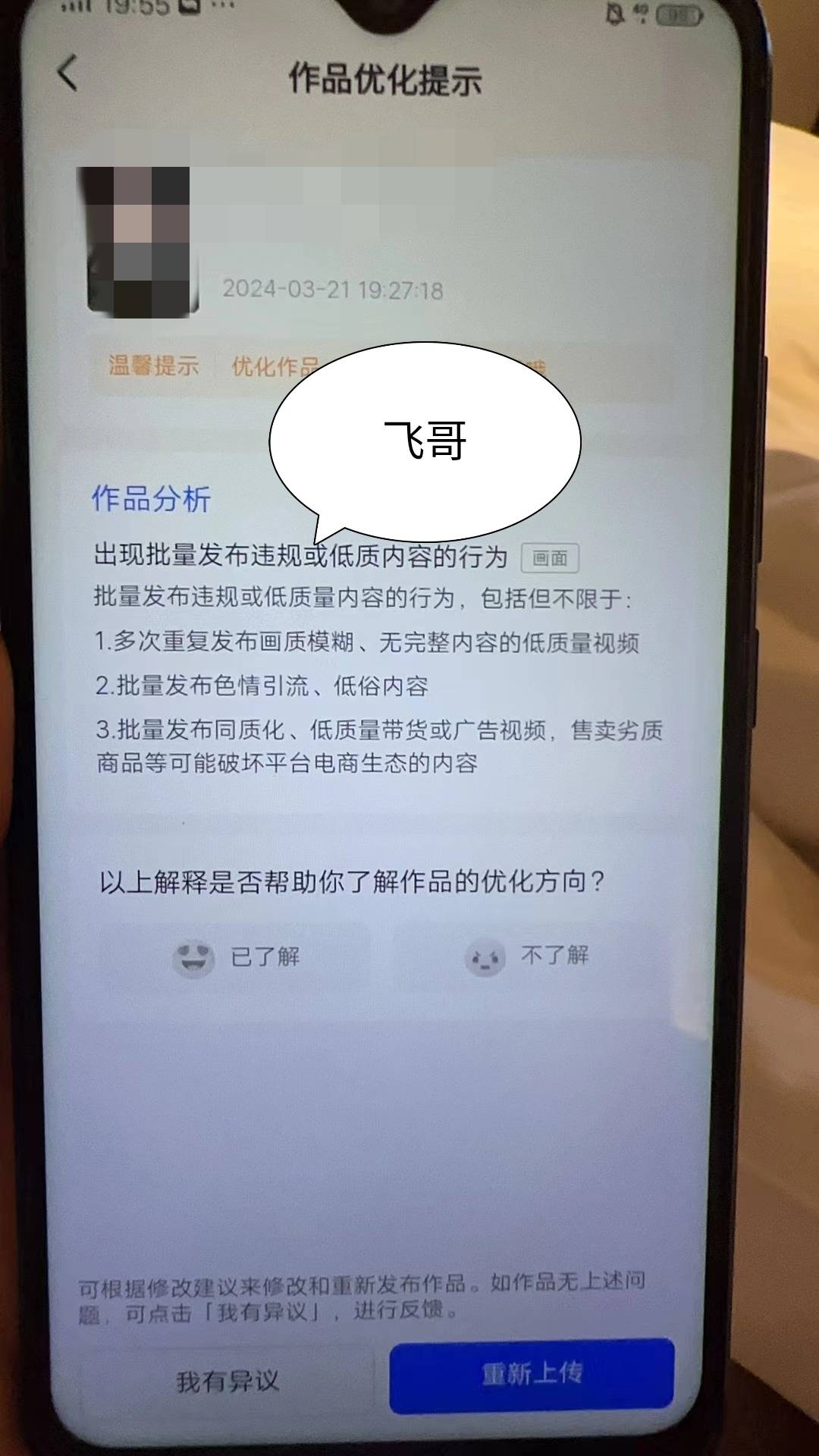 抖音作品提示优化是什么原因作品批量发布违规或低质内容内容暂不适合