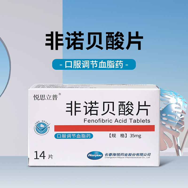 贝特类降脂药非诺贝酸片什么时候吃最好掌握最佳时机是关键