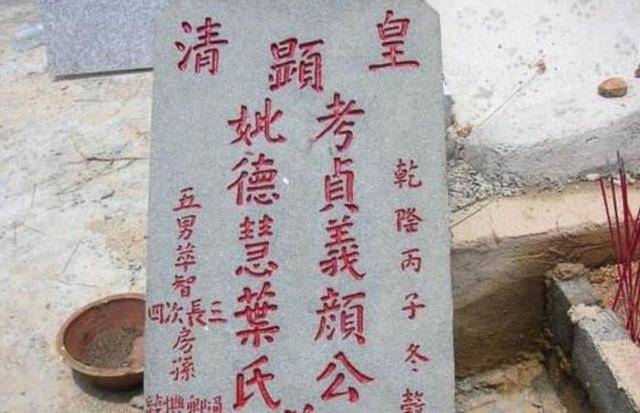 原创祖坟墓碑上故先显考妣分别是什么意思不懂别乱用