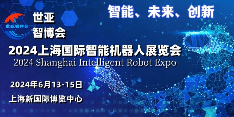科幻成真，未来已来！软银、钛虎、前元、氦豚亮相“2024上海智能机器人展会”