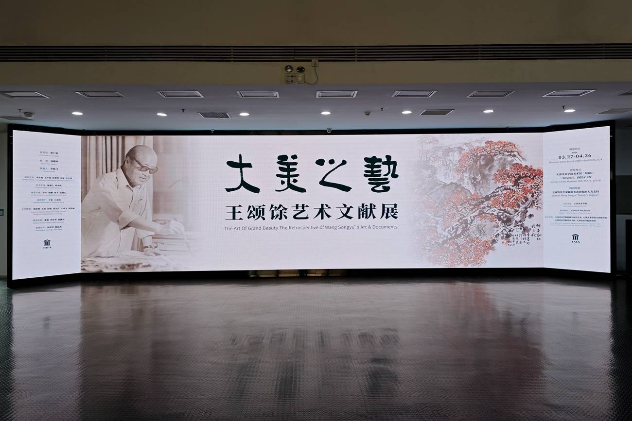 南开画院画家走进天津美院美术馆参观王颂馀艺术文献展