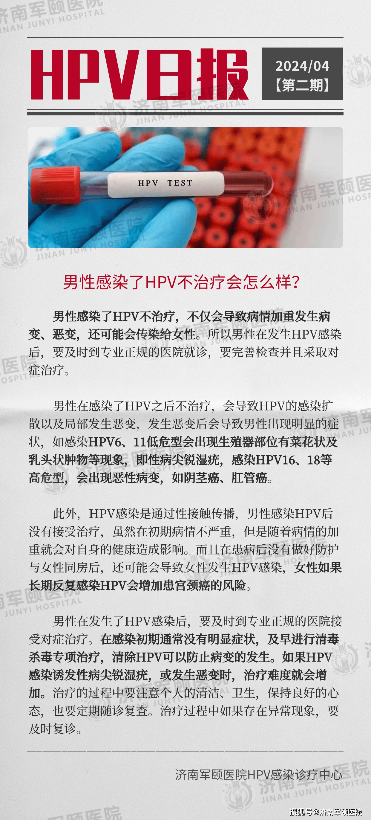 男性感染hpv不治疗不仅会导致自身病情加重发生病变还可能会传染给