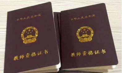 但事情远比她想得严重得多,两天后,她去领取教师资格证.