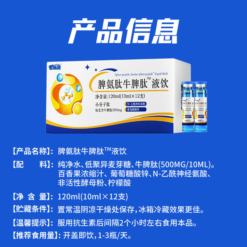 爱乐灵脾氨肽口服液