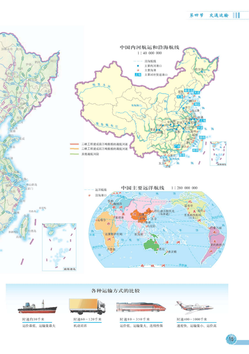 初中地理地图册高清图片