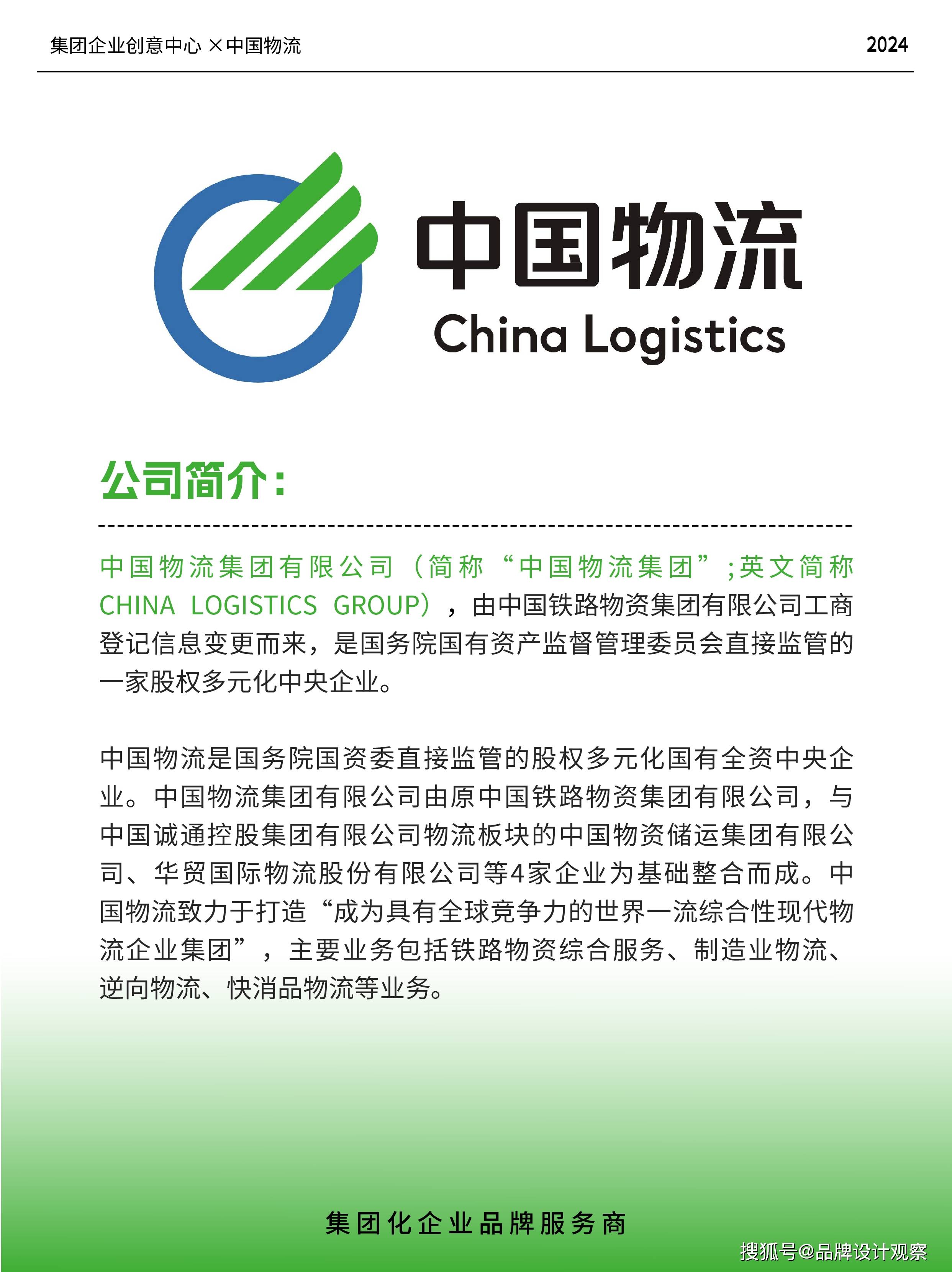 实业类央企集团公司品牌logo设计精研