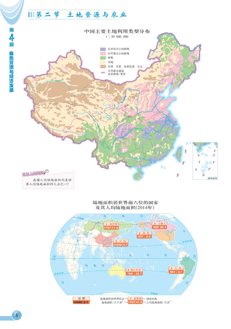 中图版七年级下册地理图册在线阅读如需全套初中电子课本pdf版,请关注