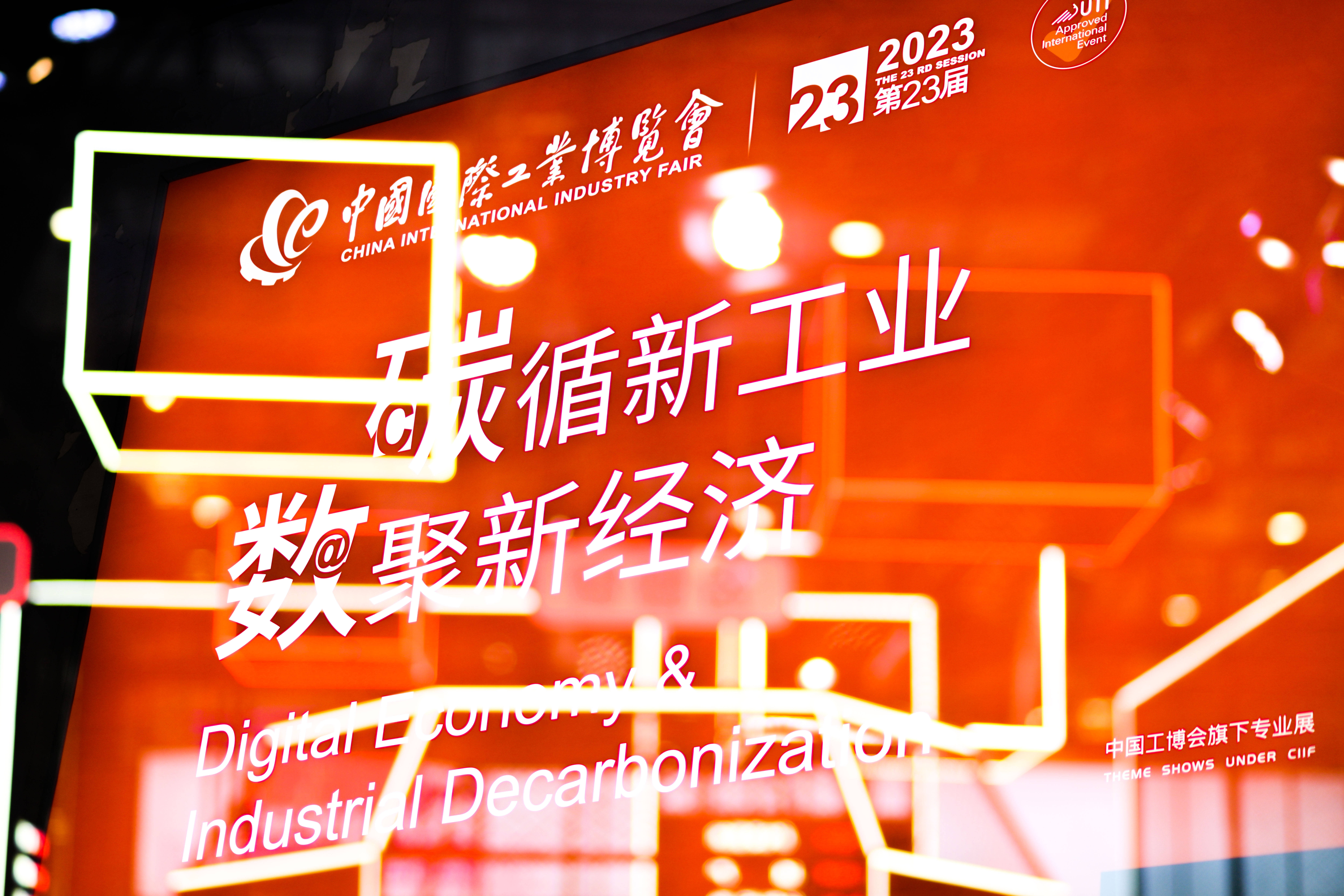 2024上海工博会数控机床展i中国工博会的核心专业展之一