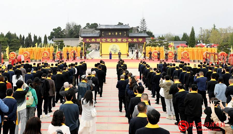 文明"2024·甲辰年谷雨祭祀仓颉典礼在文字始祖仓颉故里白水县举行
