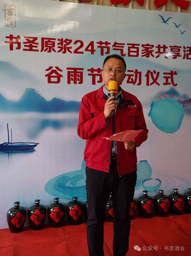书圣原浆24节气百家共享活动--谷雨启动仪式
