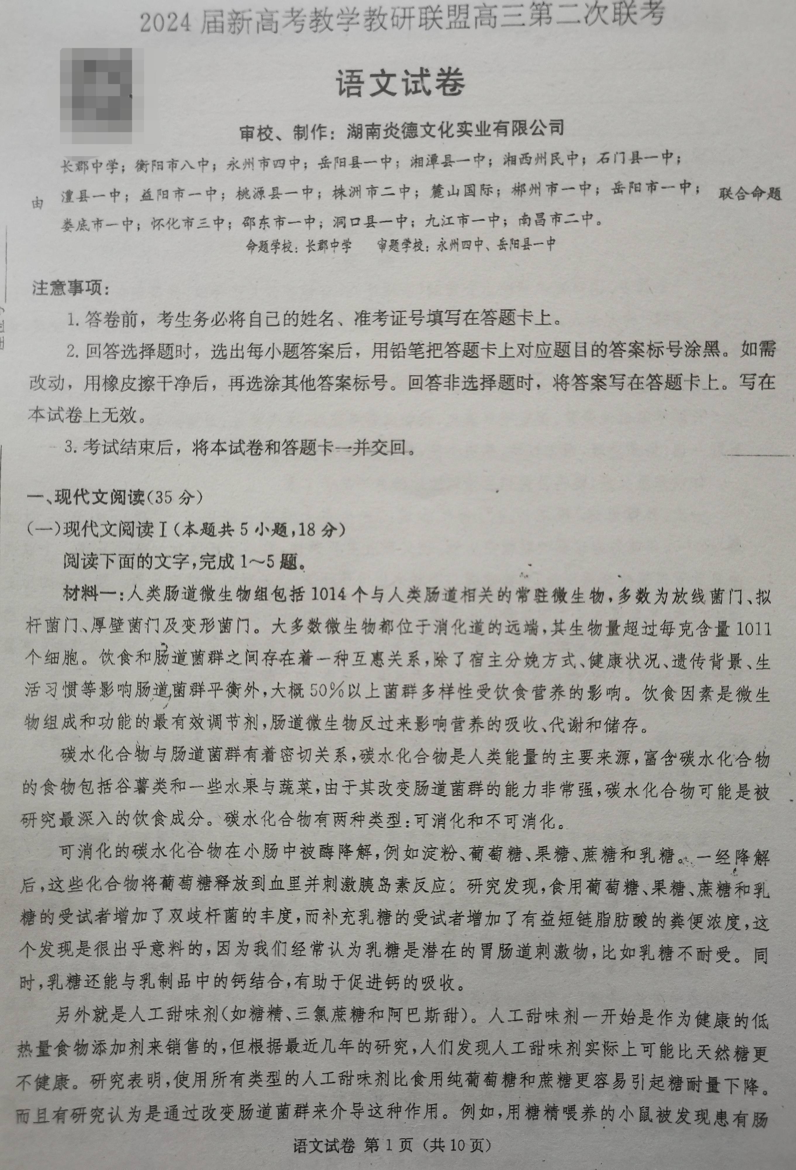 高二语文周测用高三模考卷【2024.4.21.】