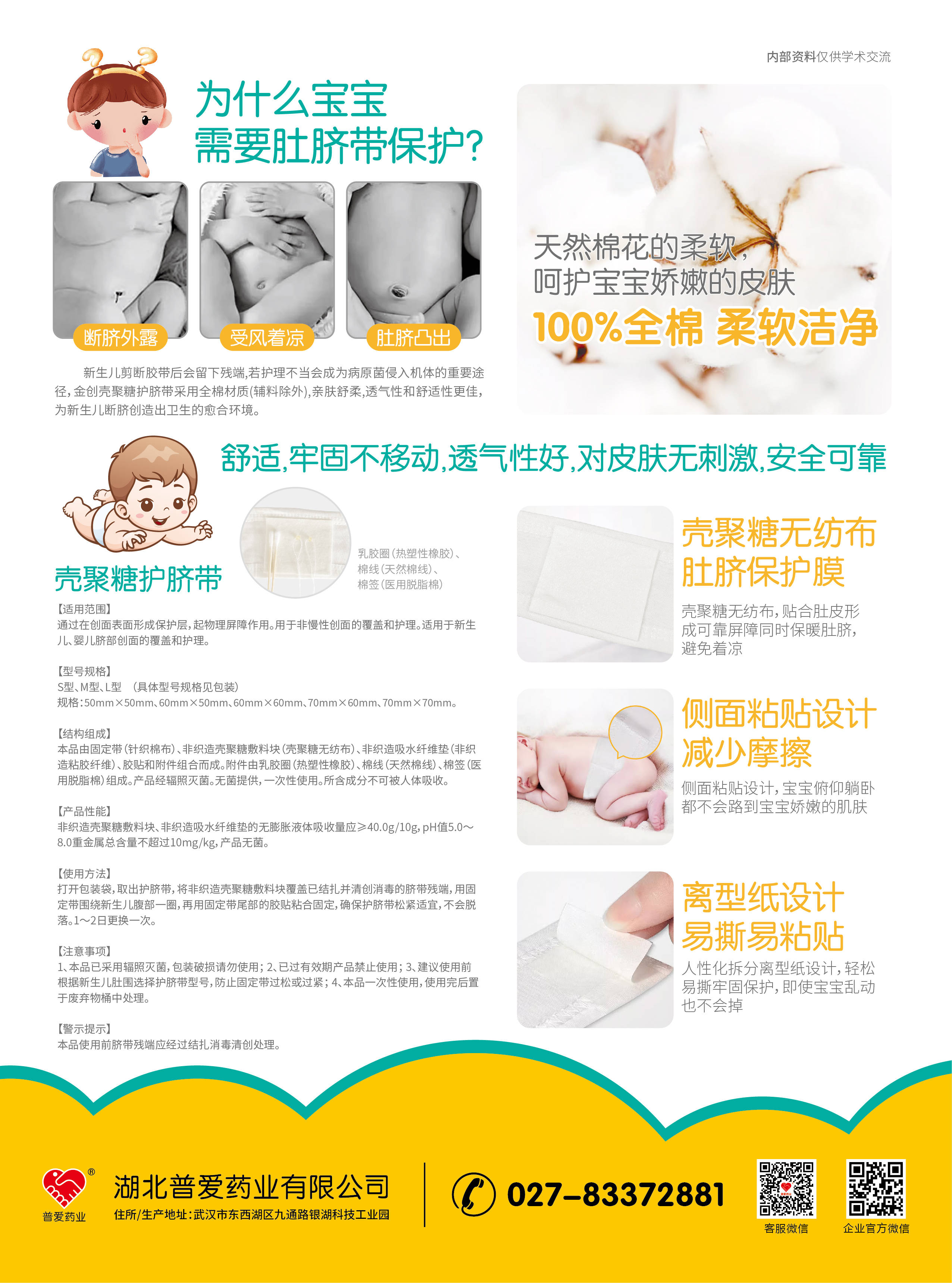 婴儿护脐贴-壳聚糖护脐带-新生儿护脐贴