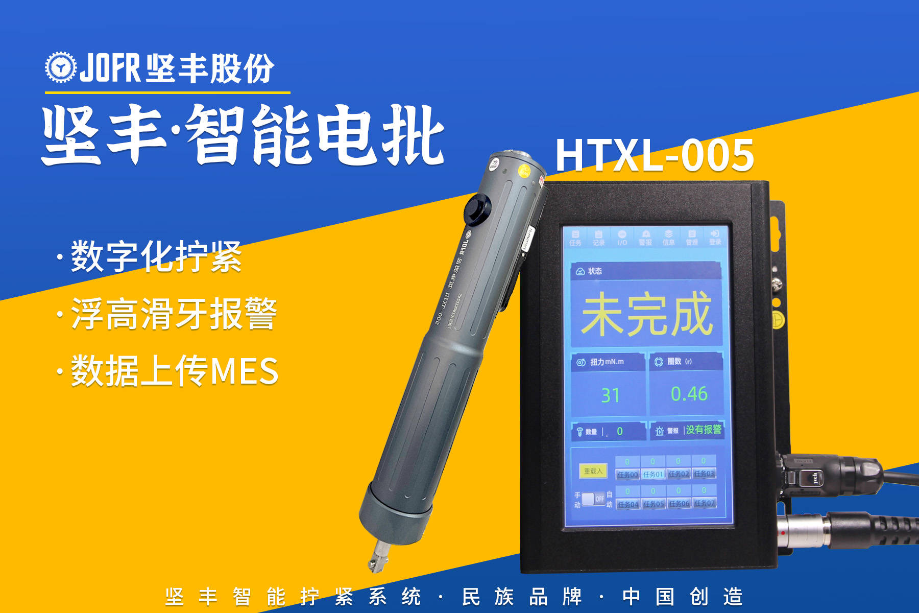 坚丰手持智能螺丝枪(dp-htxl-005):大扭矩智能拧紧,装配线上的得力