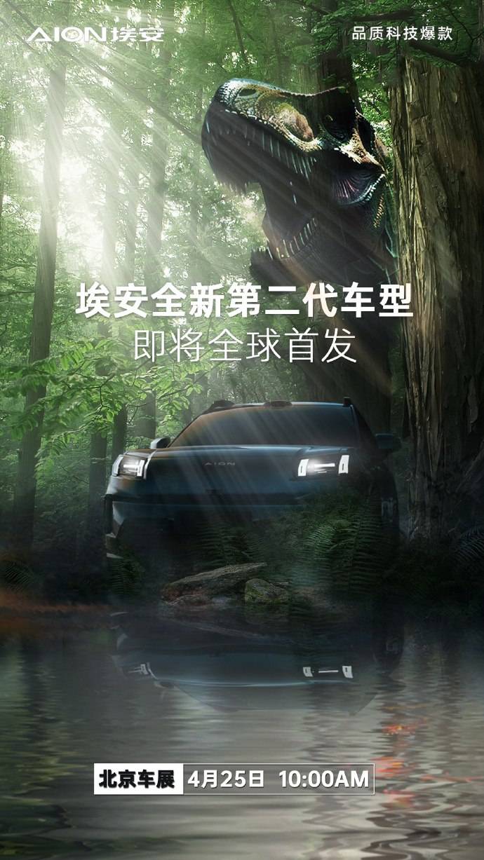 AION品牌“全新二代车型”将亮相北京车展_搜狐汽车_搜狐。com