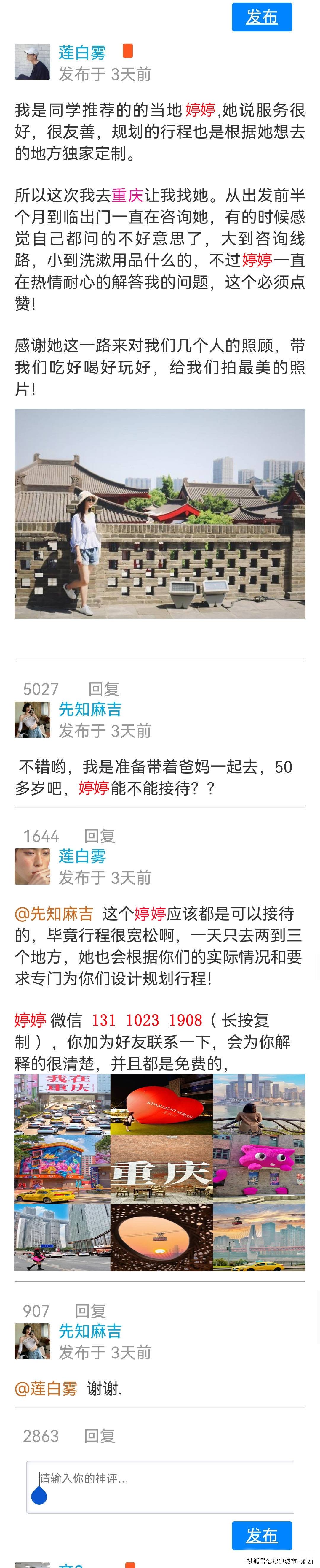 一人说好不算好,大家说好才算好:【重庆婷婷:131 1023 1908微信同号