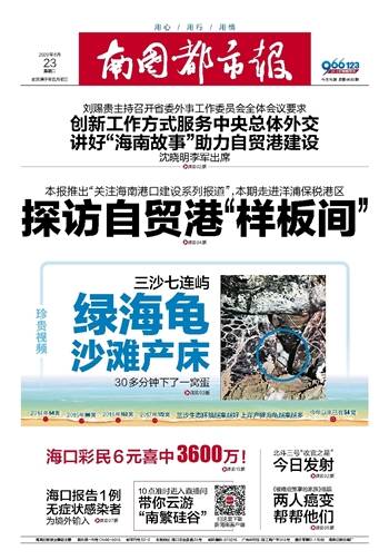 《南国都市报》(10)