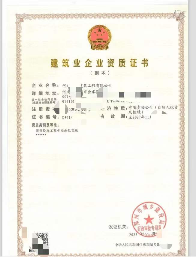 郑州市 消防设施二级资质 带安全生产许可证,办理需要