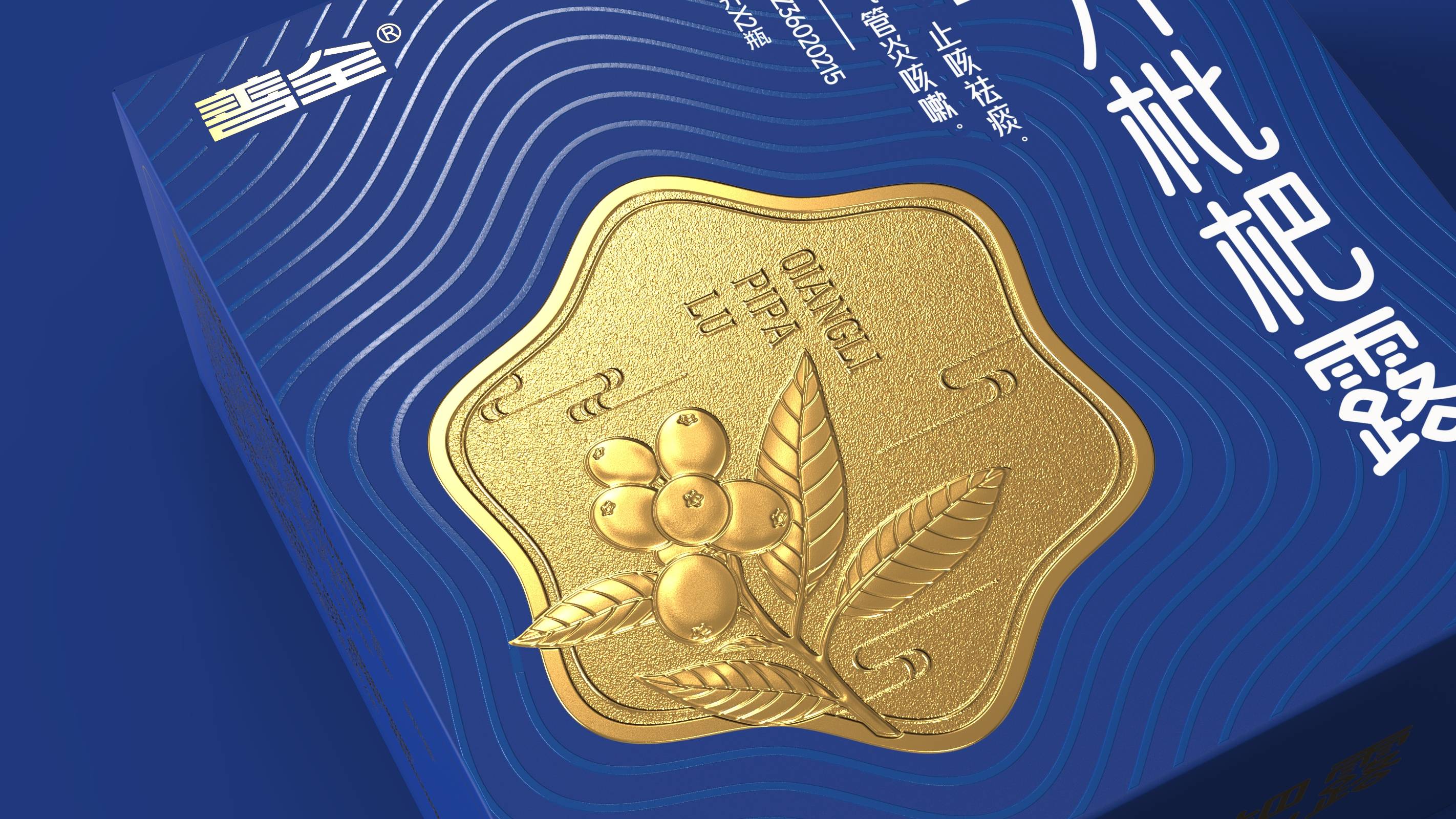 深圳智圆行方包装设计案列|强力枇杷露otc药品包装设计案例