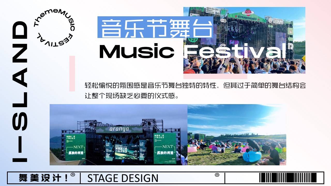 文旅项目游乐园潮流蓝粉夏日狂欢电音节_情绪_舞台_方案