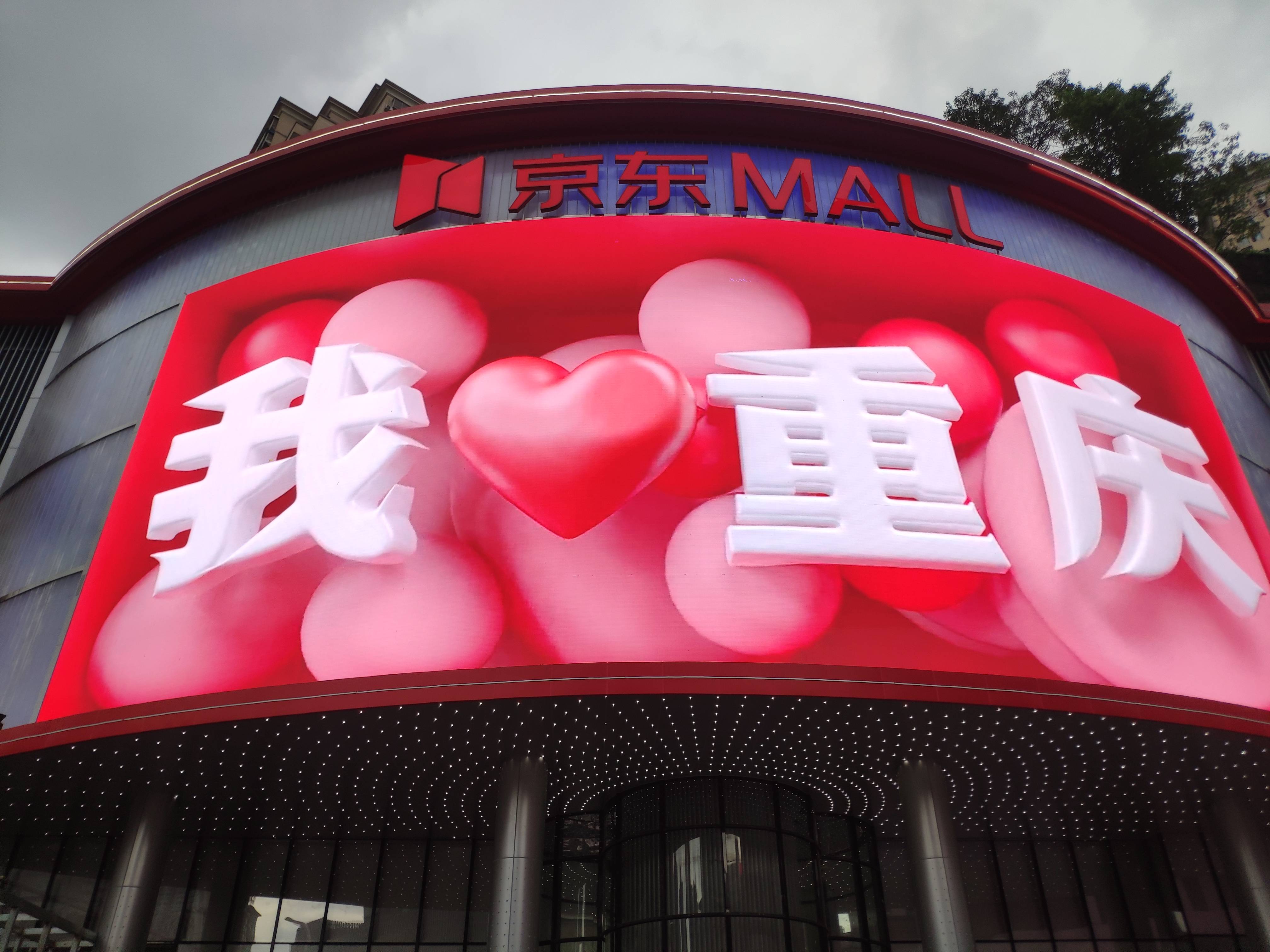 重庆一商场装饰巨型3d电子显示屏"我爱重庆"成网红打卡地