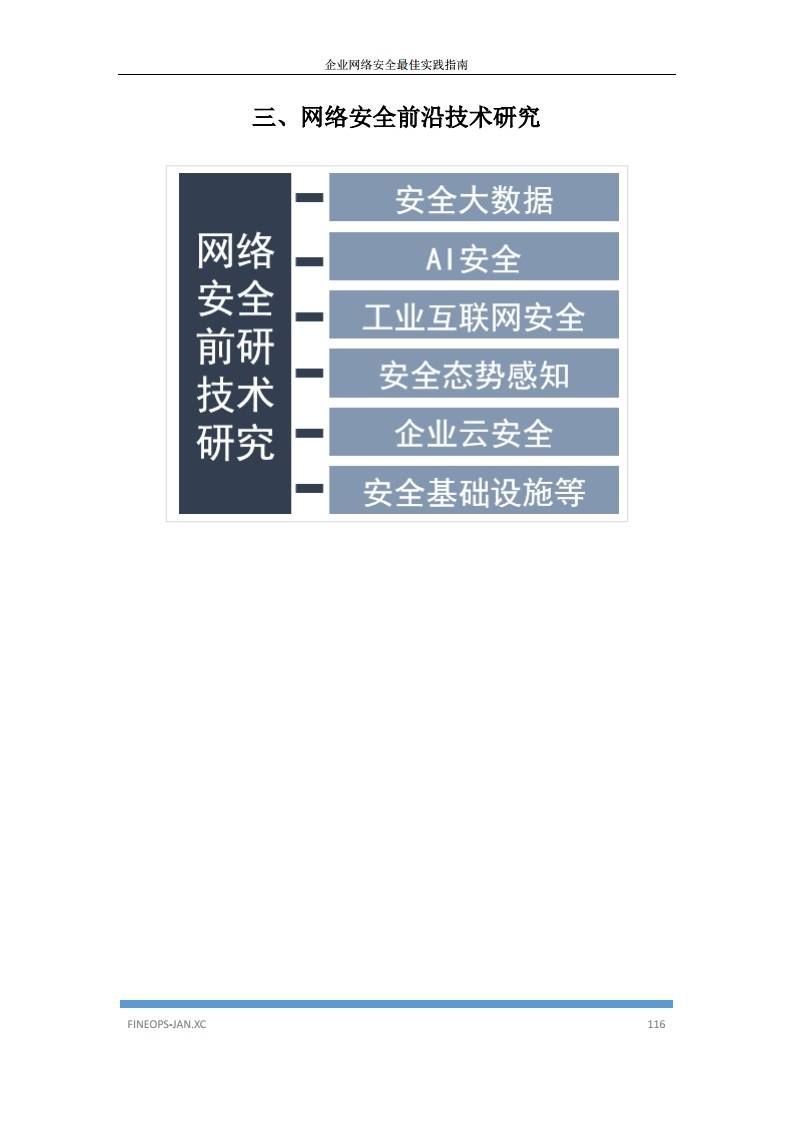 企业发生网络安全事件_企业网络安全事件应急预案范文