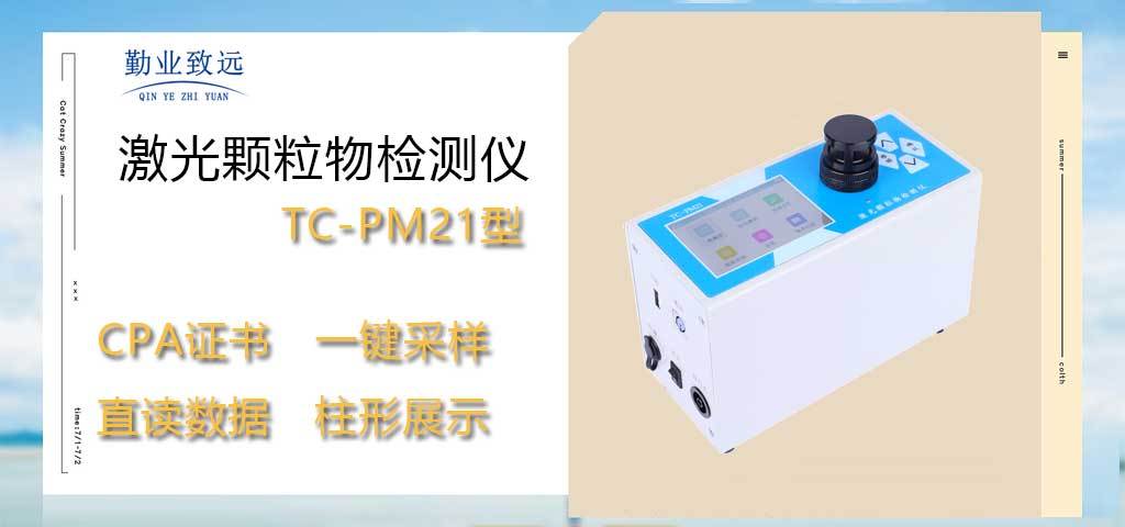 生态环境,公共卫生环境检测仪器设备---激光颗粒物检测仪