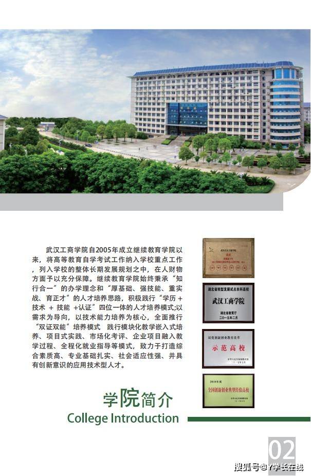 2024年武汉工商学院应用技术型人才培养班(全日制本科助学班)招生简章