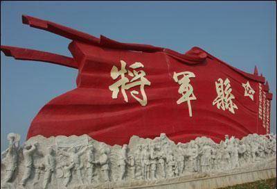 这一小县城被称"将军县",出了5个上将,10个中将,60个少将_张震_苏振华