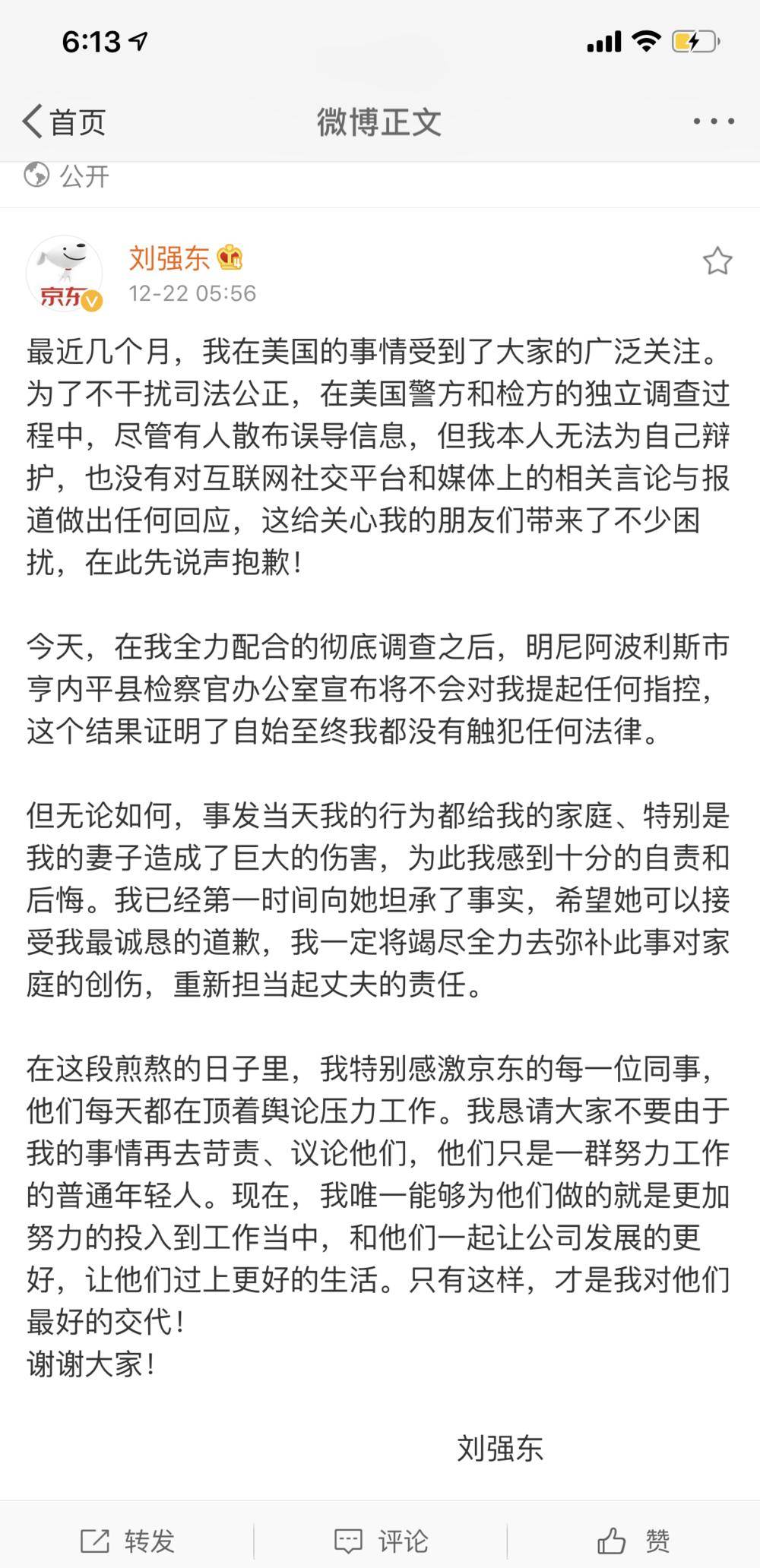 刘强东发无罪声明,其实这些才是幕后最应该明白的