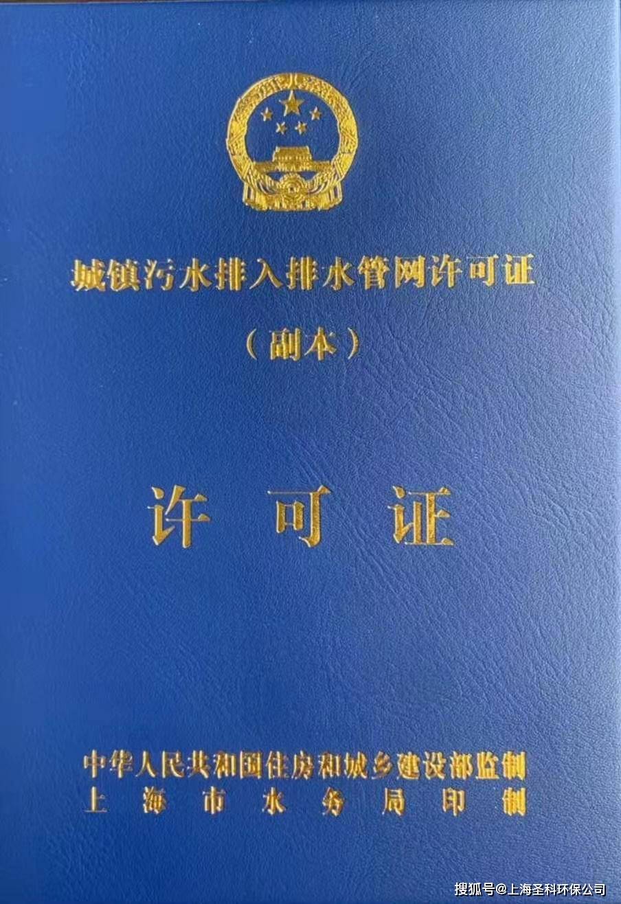 上海专业排污许办理 上海工业园区排污证代办 上海新办排水证补办公司