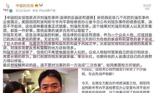 刘强东发无罪声明,其实这些才是幕后最应该明白的