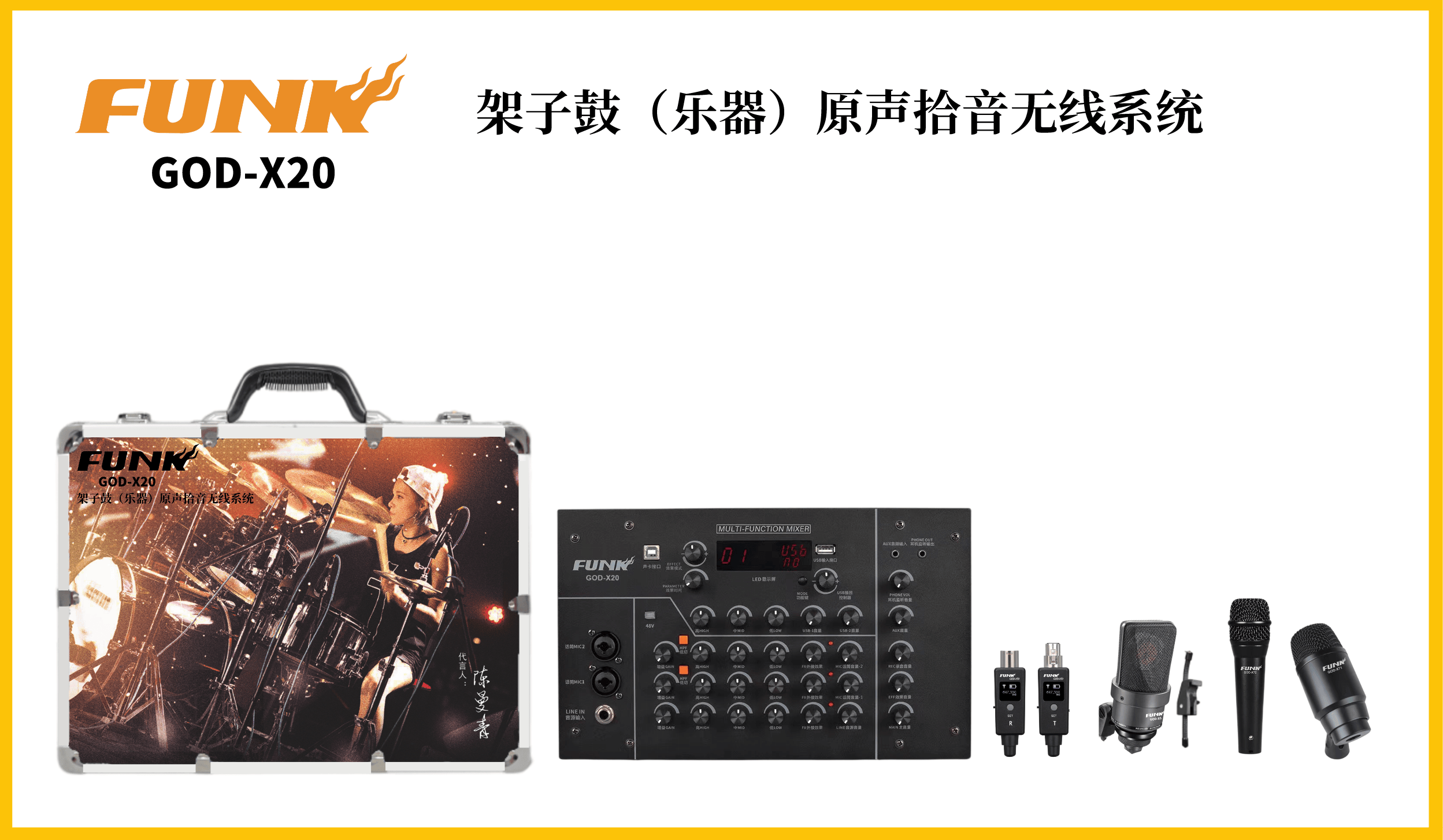 电声乐队中的架子鼓作用 funk录音设备 架子鼓原声拾音系统