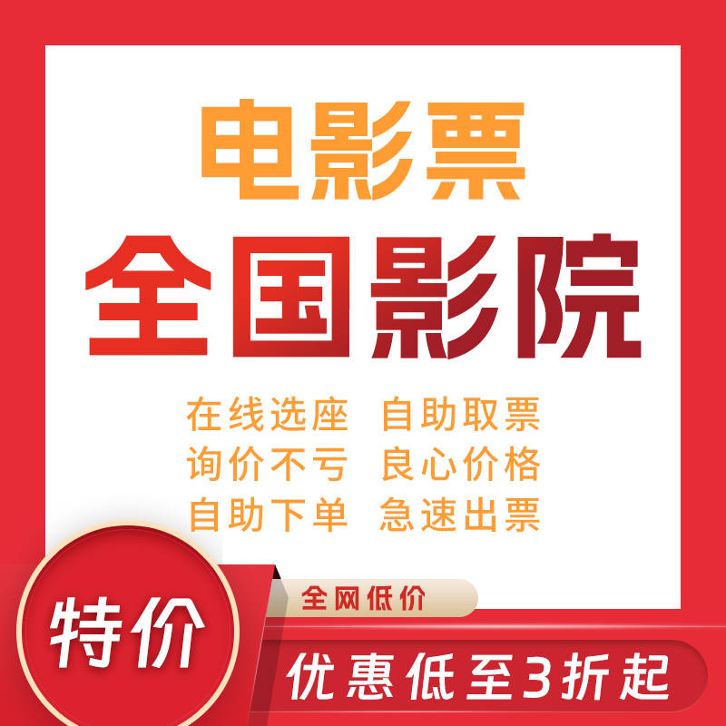 电影票小程序cps在线选座特惠购票票源从哪里获取啊?特惠影票开发流程