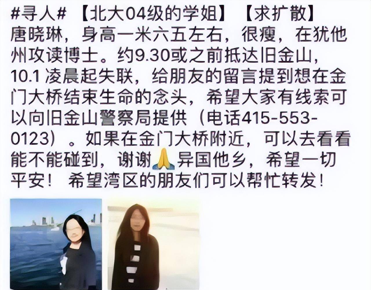 北大女学霸赴美深造,9年后在金门大桥自杀,调查线索指向男导师_唐晓琳