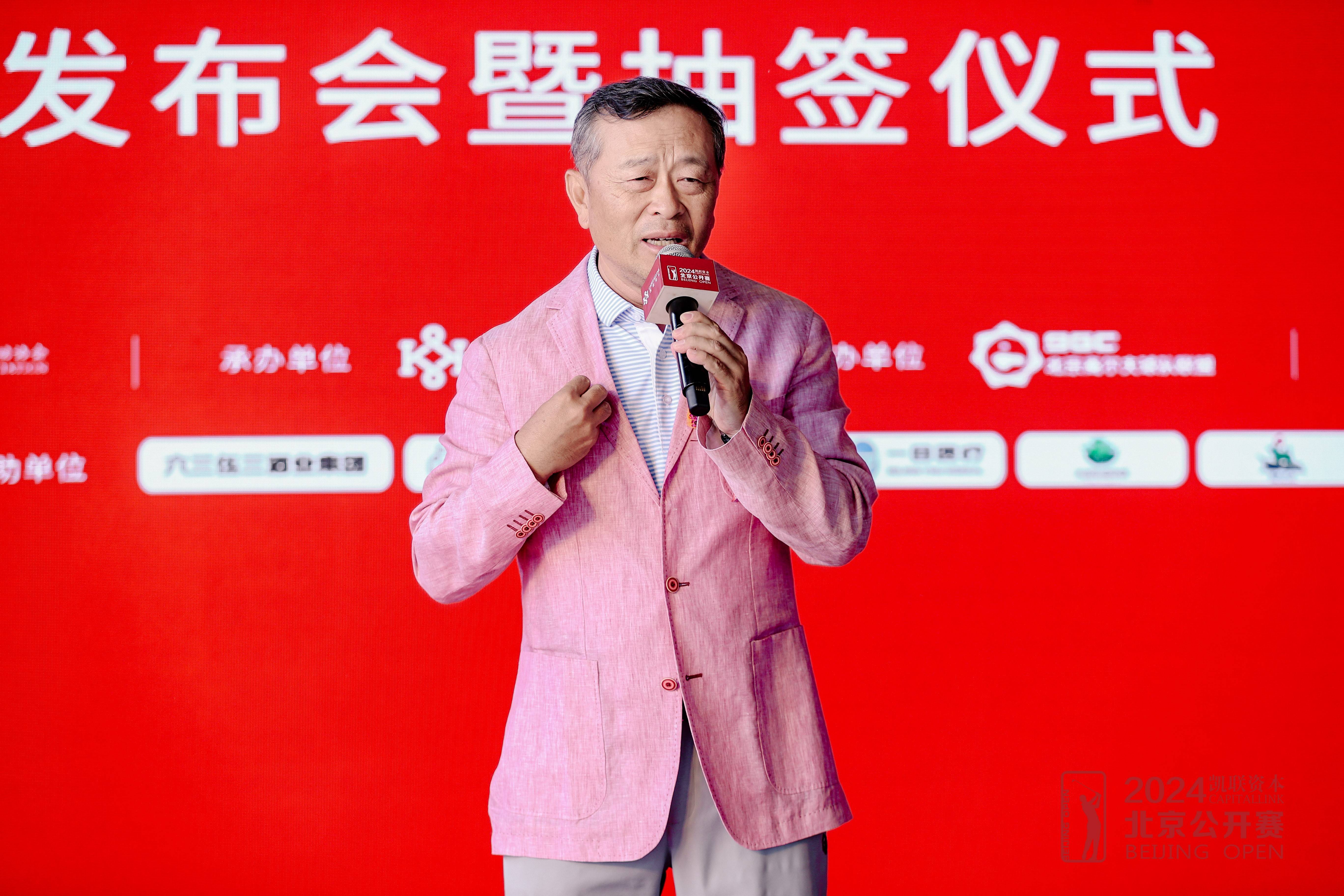 北京业余高尔夫公开赛新闻发布会暨抽签仪式顺利举行