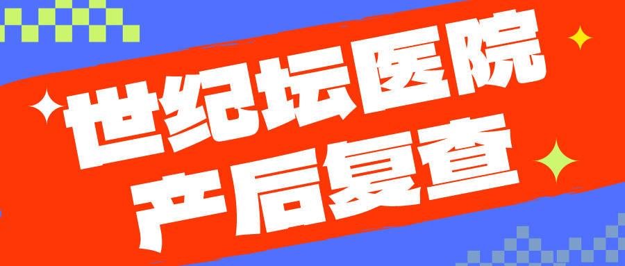 关于世纪坛医院医院的历史由来跑腿代挂联系的信息