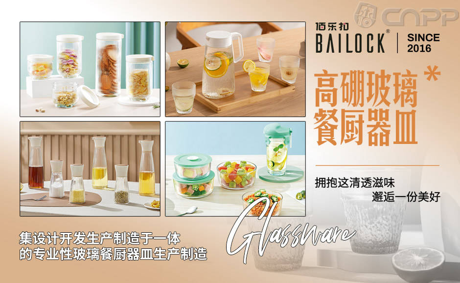 玻璃器皿十大品牌榜单 最新玻璃器皿品牌排名(cnpp)