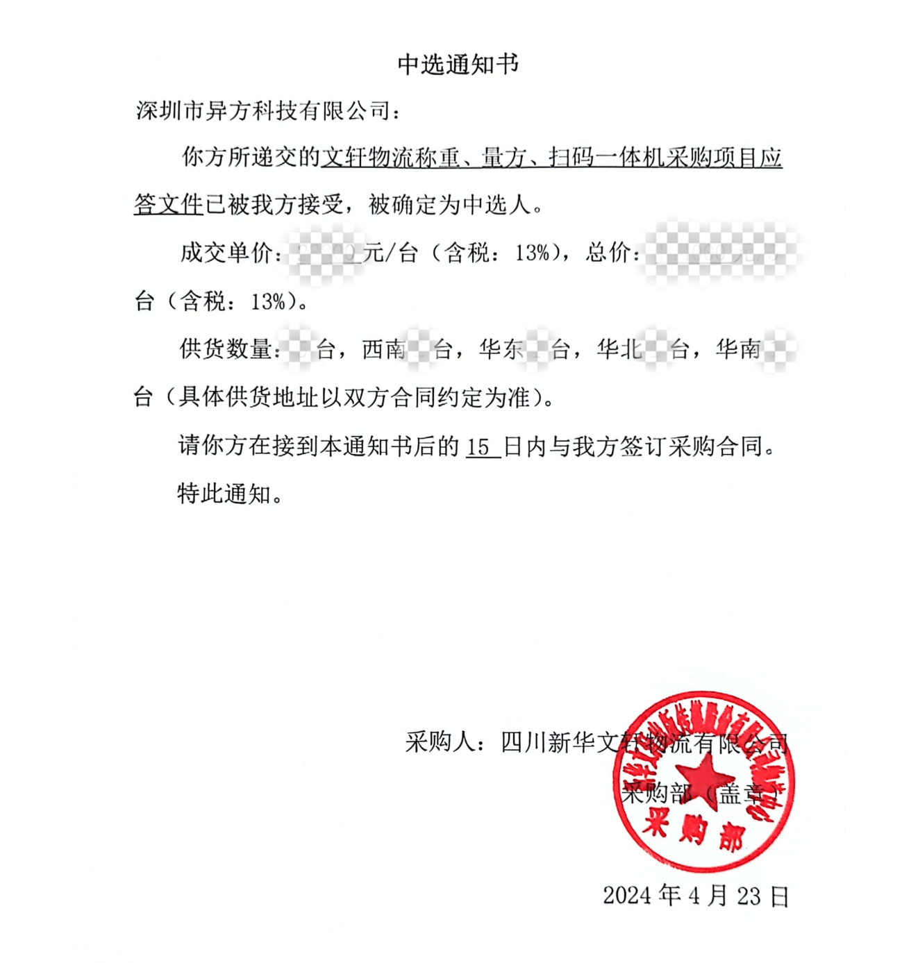 异方科技中标新华文轩物流书本体积测量项目