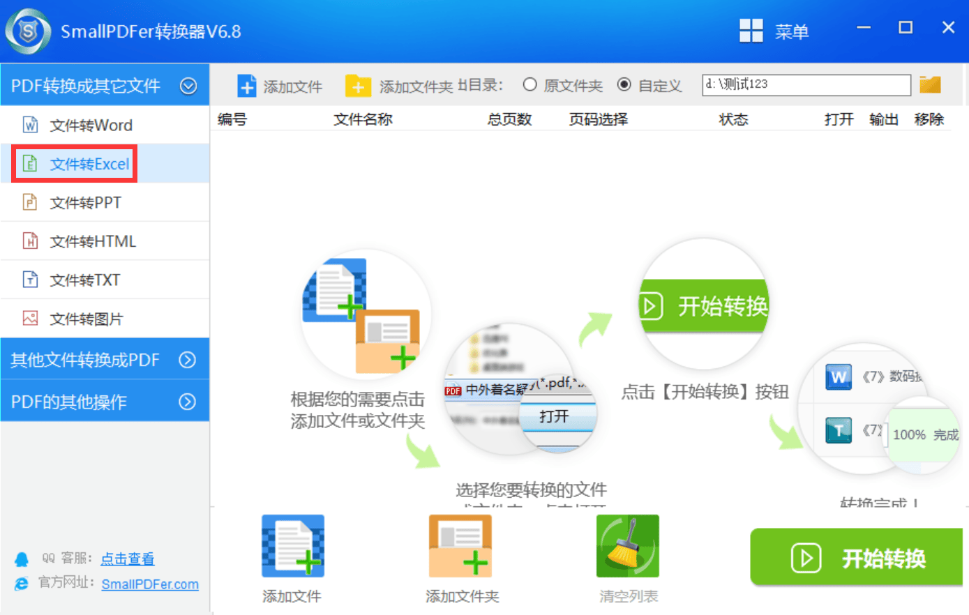 哪个方法能做好pdf转excel的操作?六个简单快捷的转换方法