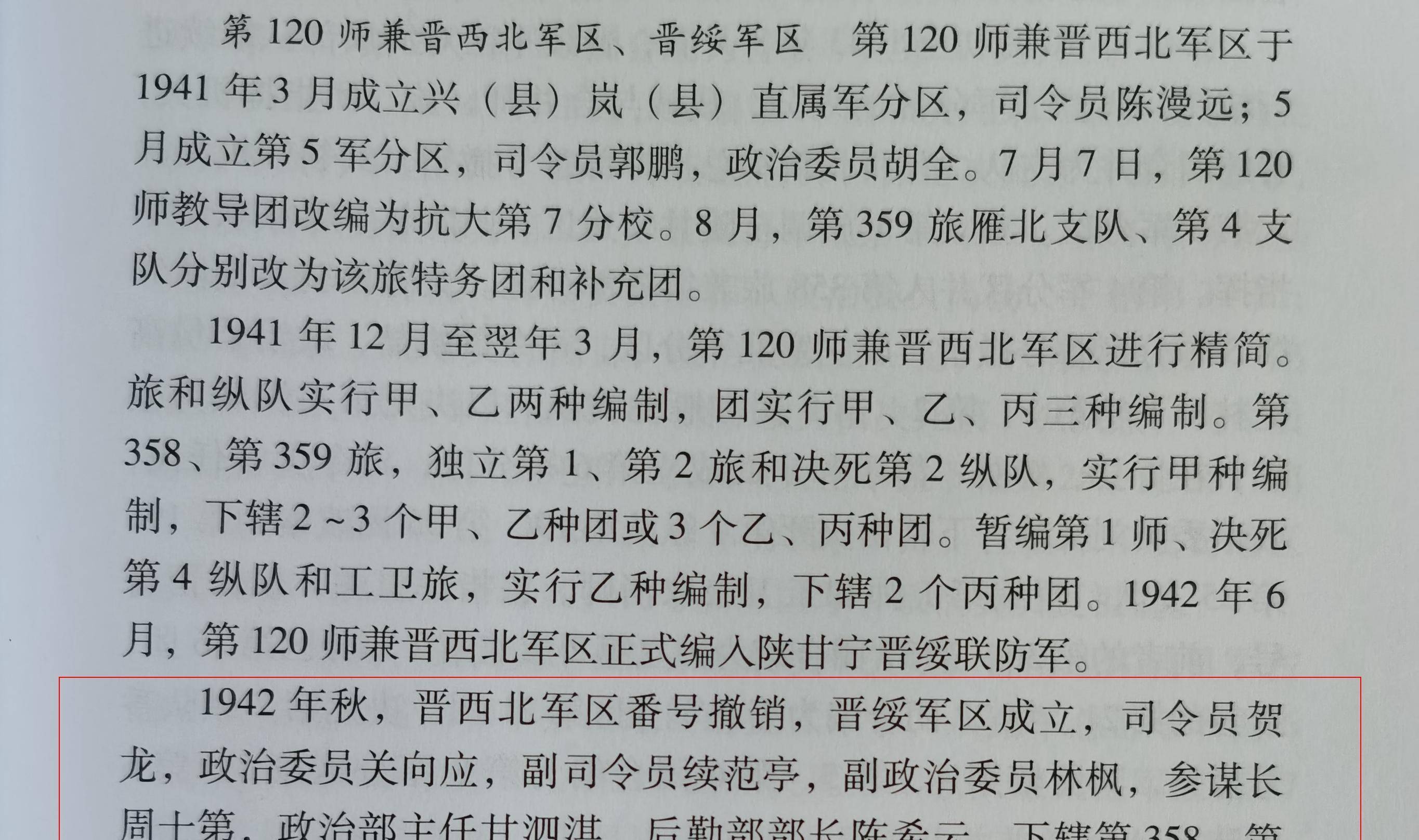 八路军三大主力师,从何时起弃用"师"的番号,改称为"军区"?