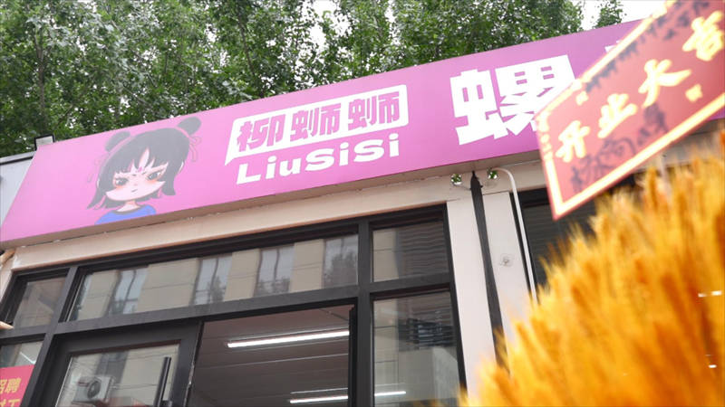 柳蛳蛳螺蛳粉加盟店选址无忧,专业团队全程助力