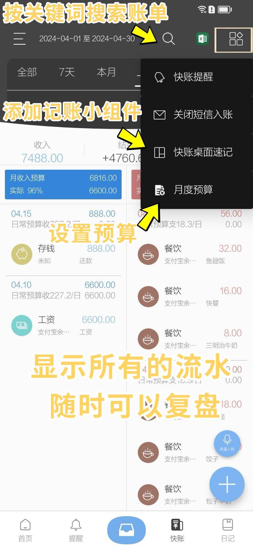 发现了一款好用的记账软件 超级理财记账app