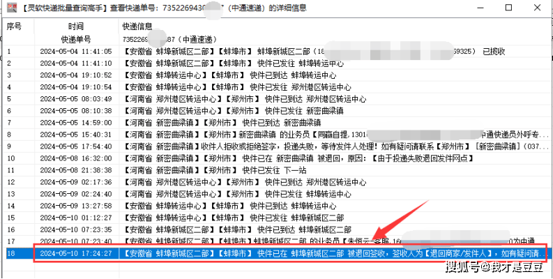 你的物流查询利器,快递查询软件助力批量查询快递信息并筛选退回签收