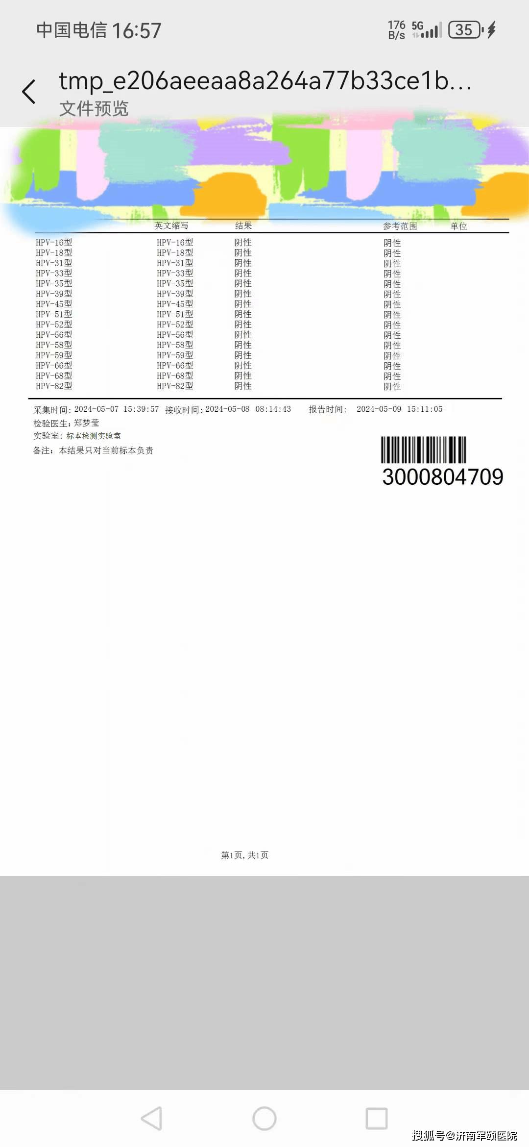 昨天下午收到的患者转阴喜讯 hpv52用药一个多月成功转阴