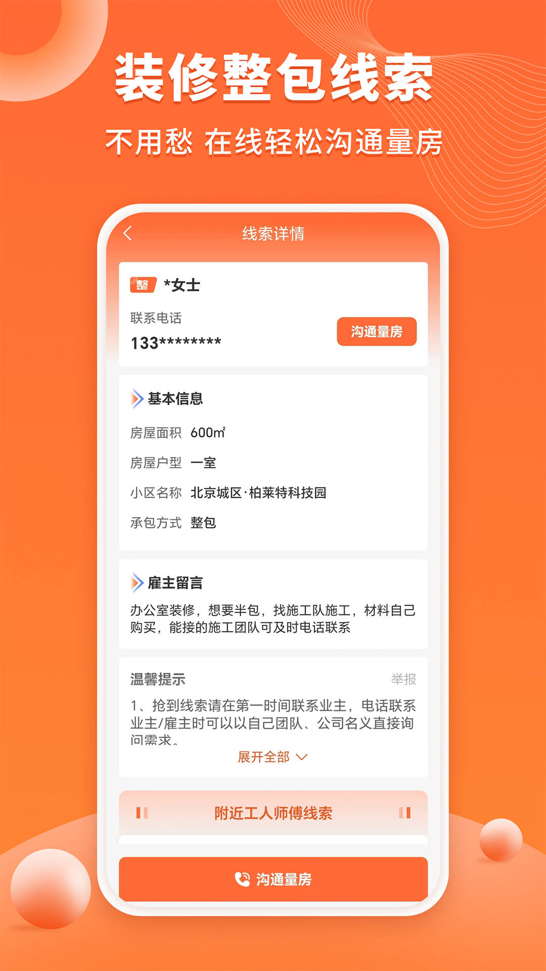 装修工人接单app,随时随地接单更便捷!