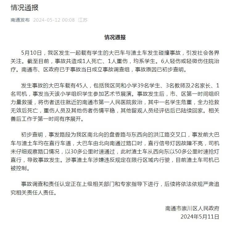 南通渣土车事故信息通报含混,对受害者家属是二次伤害