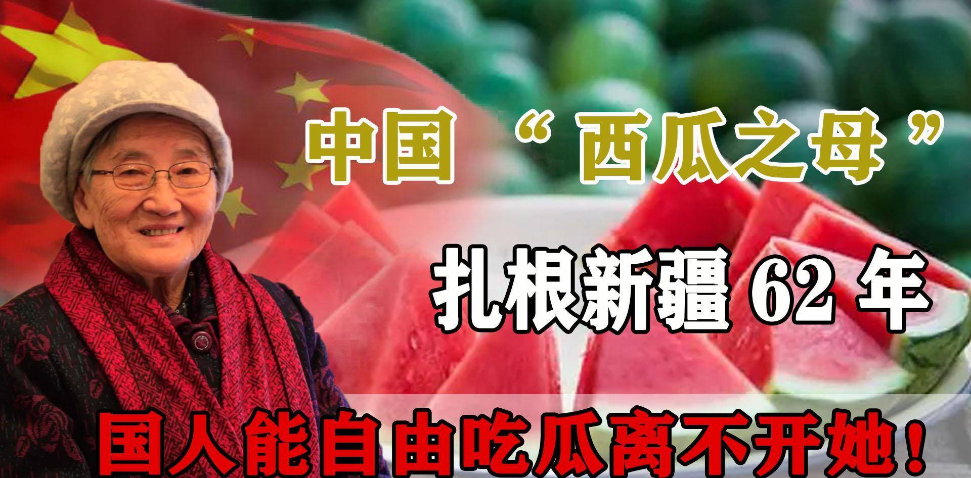 "西瓜女王"吴明珠:袁隆平同学,14亿吃瓜群众的福音