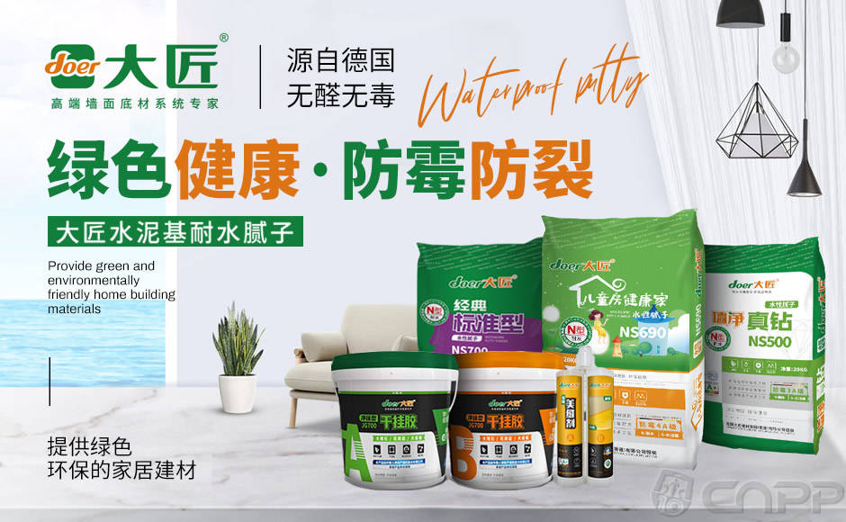 提供绿色环保的家居建材,产品涵盖水性腻子,墙面抗裂,防水瓷砖胶等